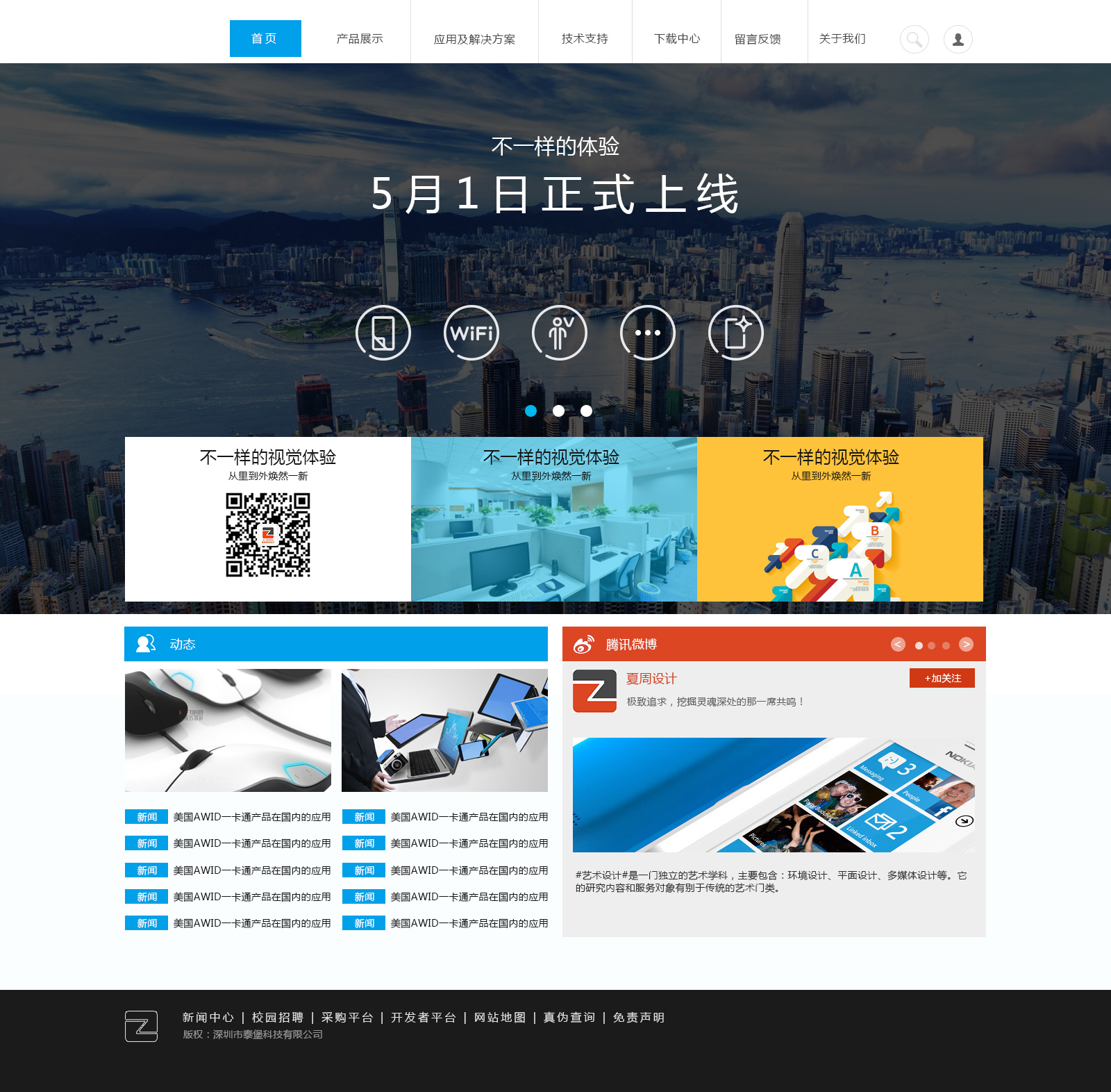 简约HTML5风电子产品企业网站设计 打造专业、清晰、高效的线上形象